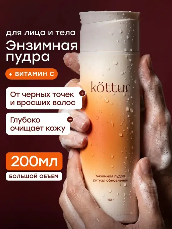 Промокод скидка 15% на весь ассортимент бренда Kottur на OZON