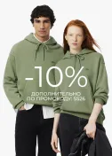 Промокод скидка 10% на одежду