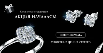 Промокод 3% на весь каталог и бриллианты