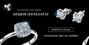 Промокод 3% на весь каталог и бриллианты