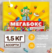 Бокс МАРМЕЛАДЫЧ  ассорти разных вкусов, подарочный набор 1,5кг