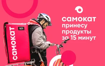 Промокод Самокат скидка 30% на первый заказ от 1000 рублей