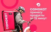 Промокод Самокат скидка 30% на первый заказ от 1000 рублей