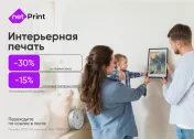Промокод скидка 15% на повторный заказ Netprint