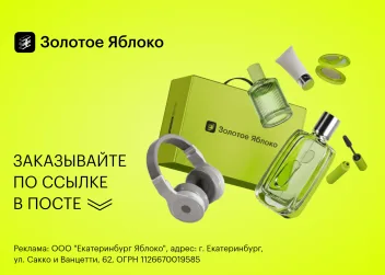 25% Золотое Яблоко